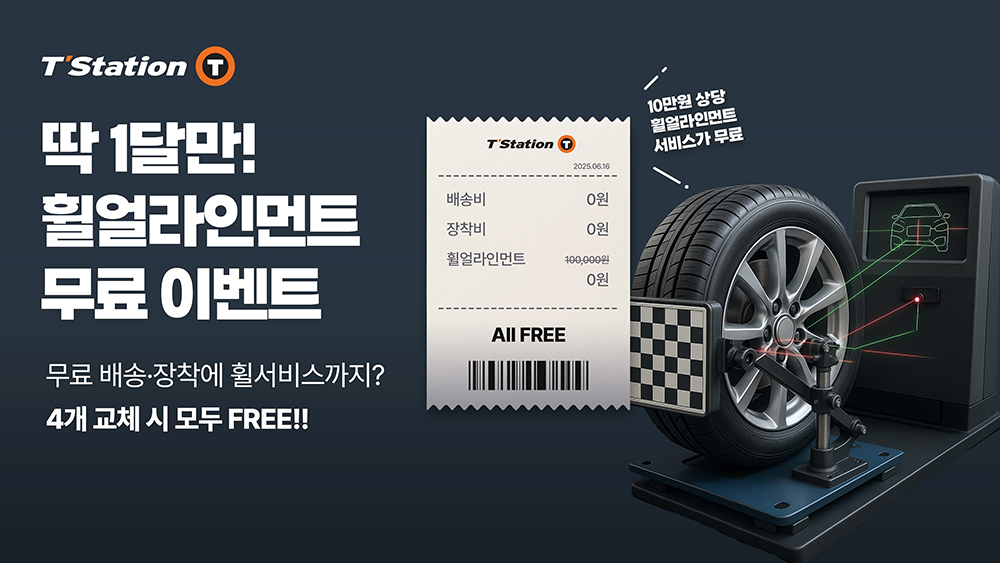 휠_얼라인먼트_프로모션