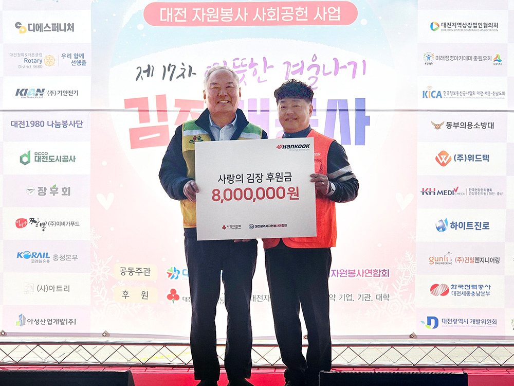 따뜻한_겨울나기_김장_대봉사_후원금_전달