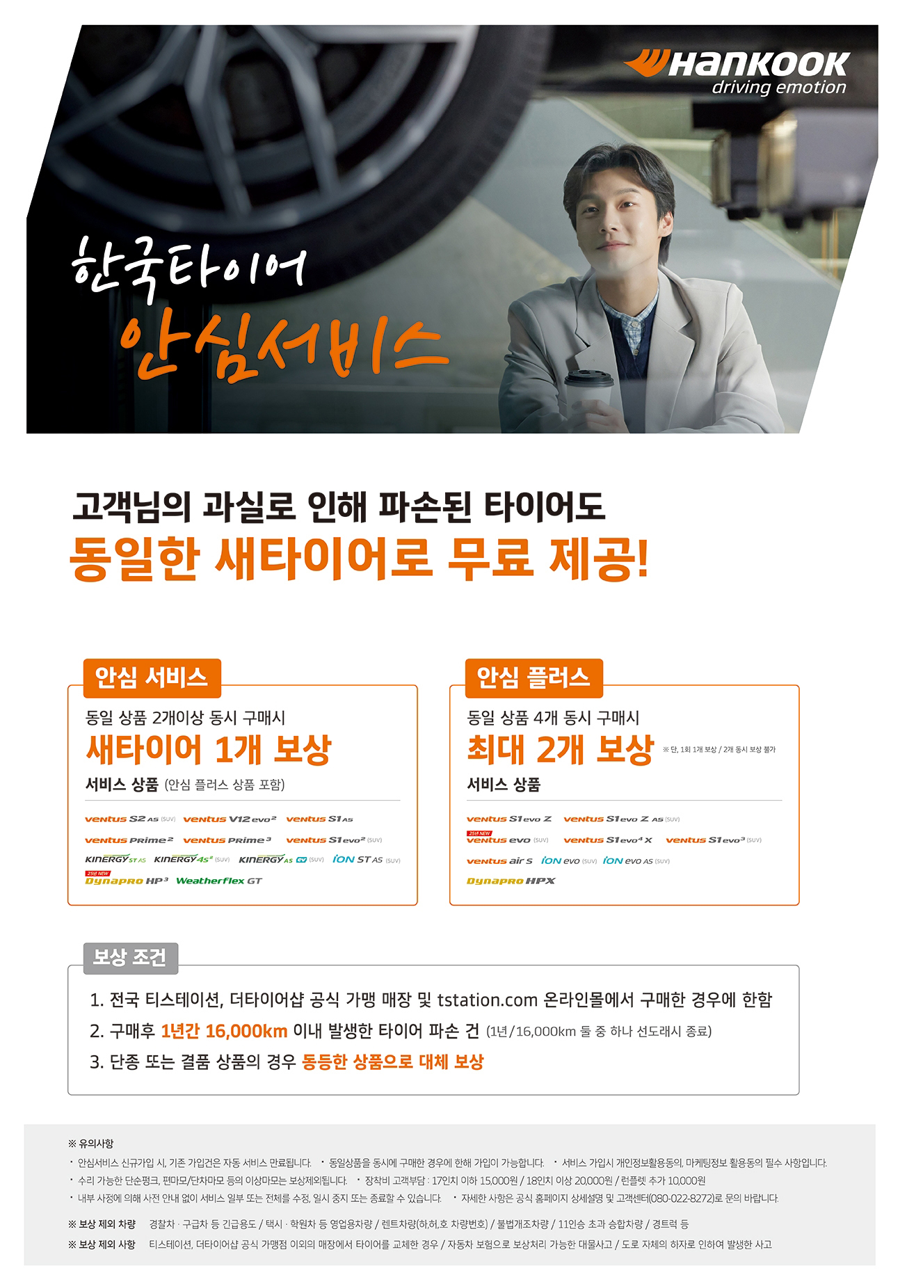 gaurantee-service-poster-image